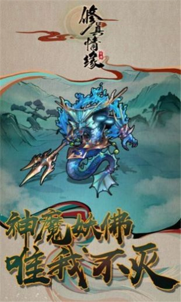 仙与仙途礼包版(图2)
