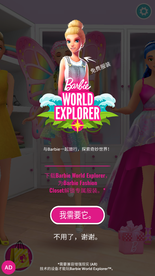 芭比时尚衣橱(Barbie Fashion)全解锁版