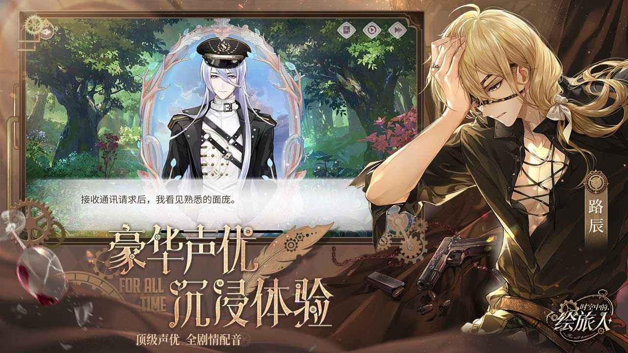 时空中的绘旅人网易官服