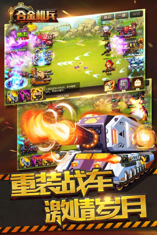 合金机兵内购手游无限金币钻石