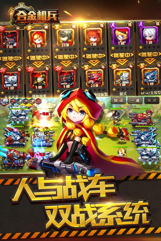 合金机兵内购手游无限金币钻石