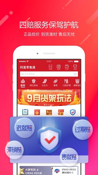 阿里零售通进货(图2) 阿里零售通进货(图2)