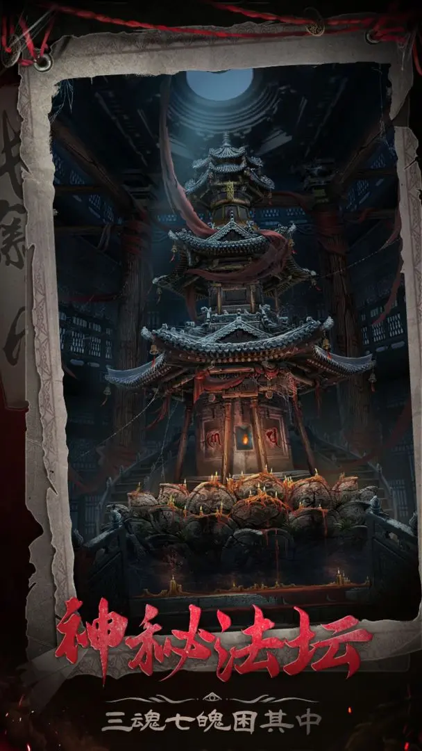 长藤古宅替童游戏
