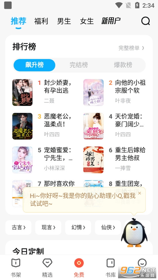 QQ阅读安卓最新版
