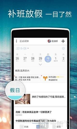 正点闹钟(图1)