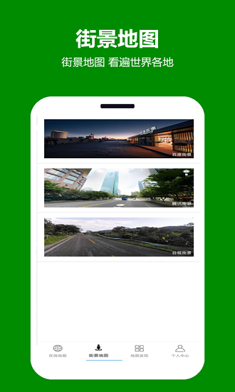 天天看地图APP
