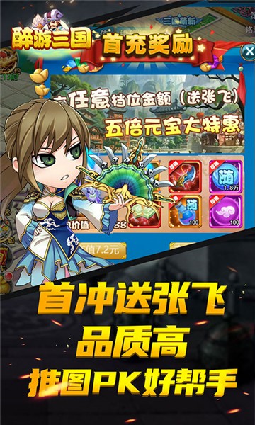 醉游三国超爽版