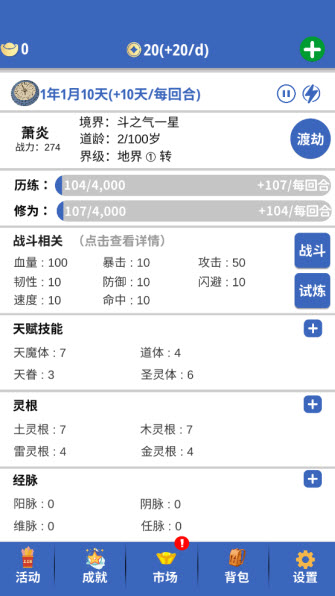 奇遇懒人修仙传(图6)