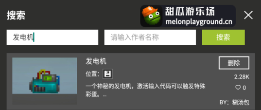 甜瓜游乐场手游