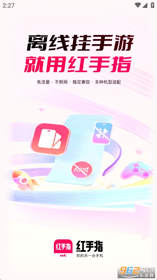 红手指云手机app