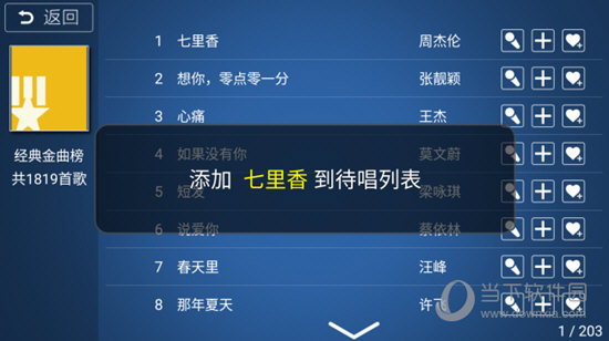 k歌之王电视破解版