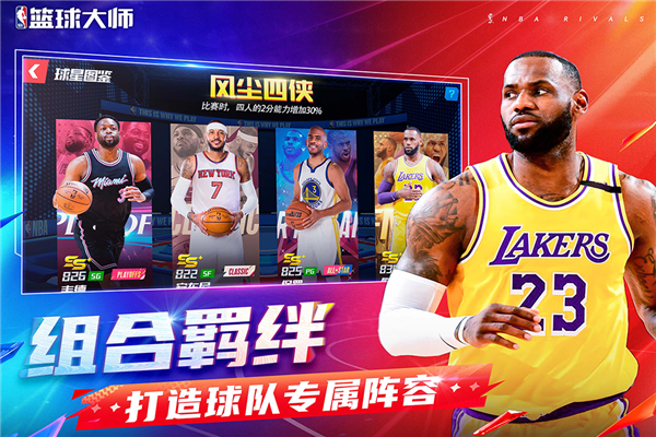 美职篮篮球大师九游版(图2)