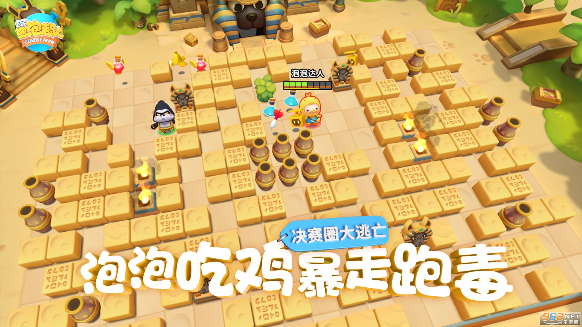 全民泡泡超人游戏最新版