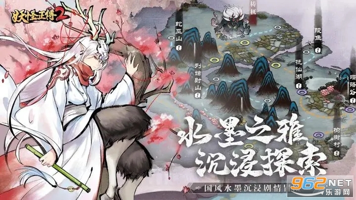 妖怪正传2手游