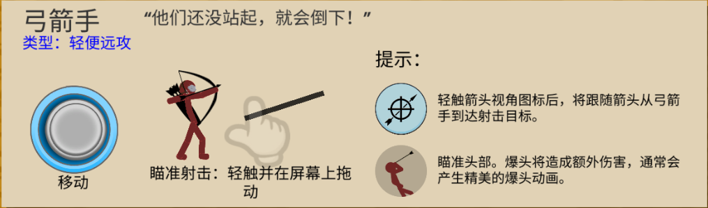 火柴人战争遗产魔改版内置菜单