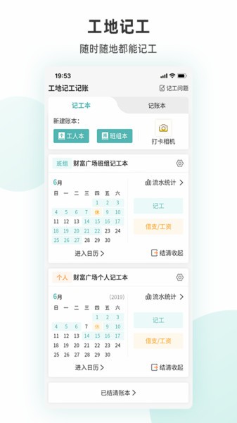 工地记工(图2) 工地记工(图2)
