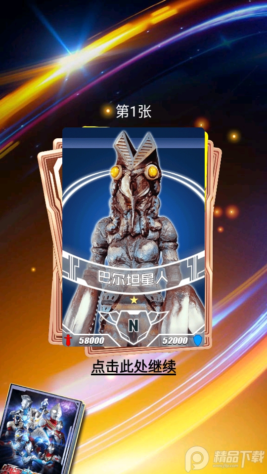 奥特曼抽卡游戏王 奥特曼抽卡游戏王