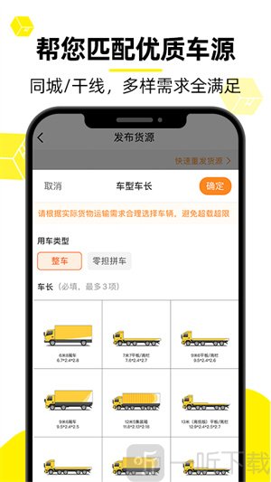 货车帮货主版(图5)