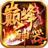 绝世剑神专属神器打金