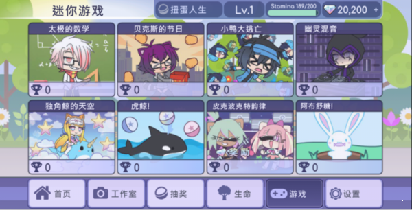 扭蛋人生中文版1
