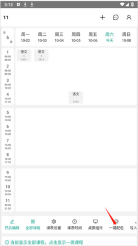 极简课表(图4) 极简课表(图4)