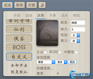 无名杀最新版(图7)