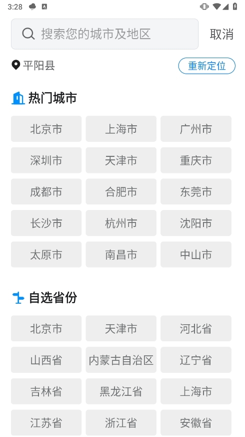 设置城市