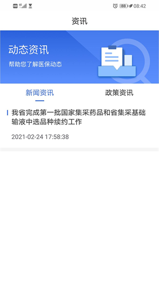 青海医保(图6) 青海医保(图6)