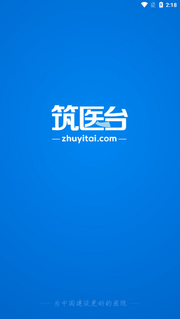 筑医台(图2)