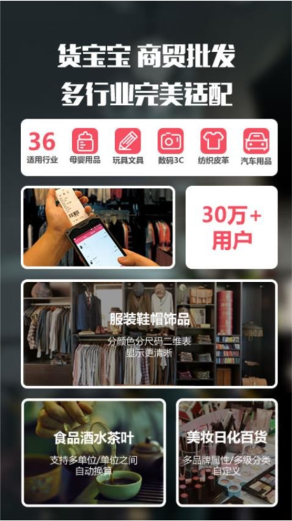 货宝宝APP