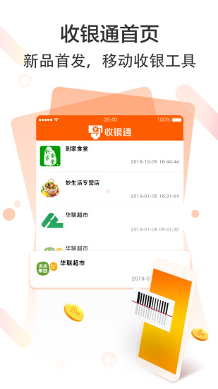 收银通(图3)