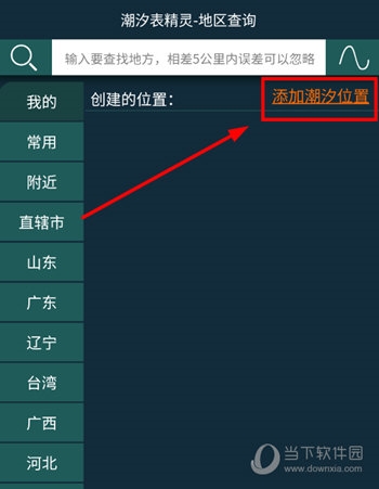 潮汐表精灵(图4)