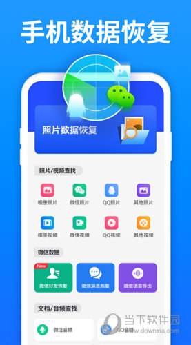 数据恢复精灵手机版