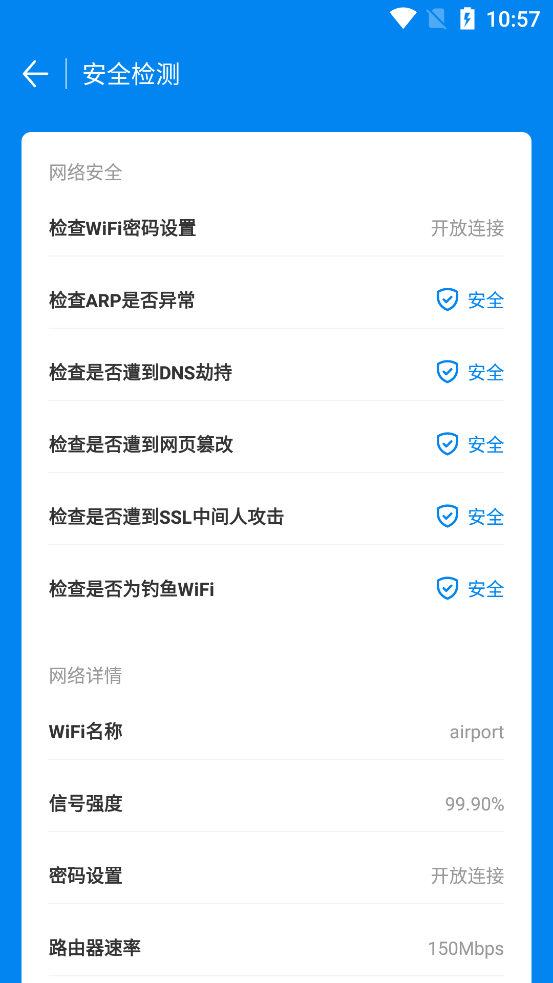 wifi万能钥匙去广告纯净版