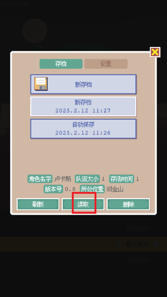 废土新世界破解版 废土新世界破解版(图3)