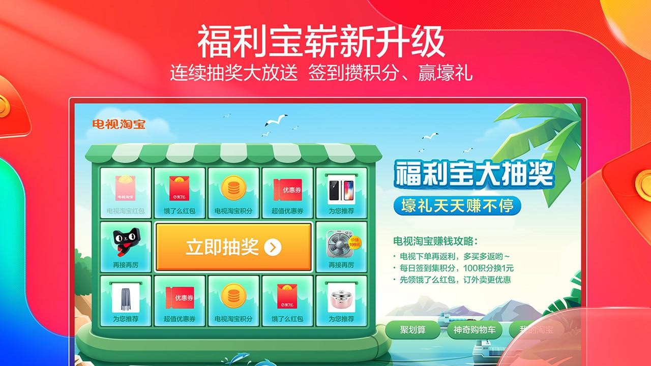 电视淘宝