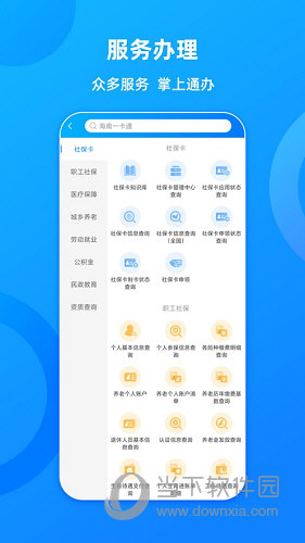 海南一卡通(图1) 海南一卡通(图1)