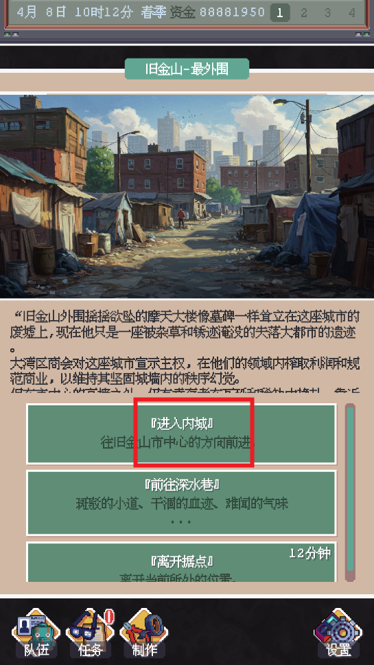 废土新世界破解版 废土新世界破解版(图7)