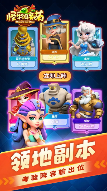 怪物联萌破解版无限钻石