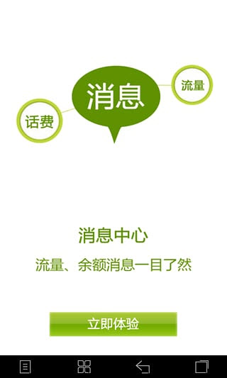 移动流量管家(图3) 移动流量管家(图3)