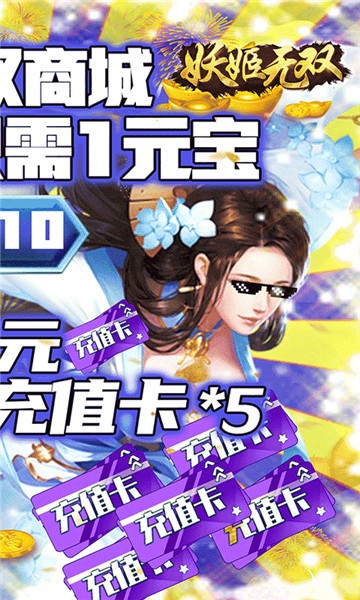 妖姬无双GM商城版(图1) 妖姬无双GM商城版(图1)