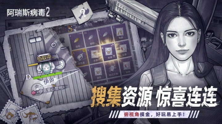 阿瑞斯病毒2官方正版