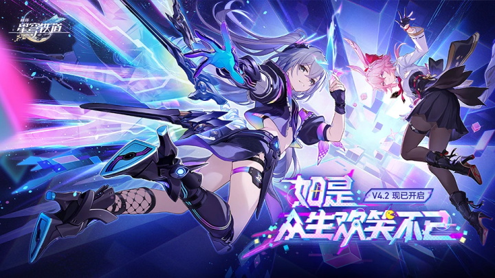 崩坏星穹铁道官服