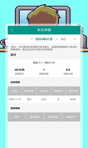 安心加班记录管家(图2) 安心加班记录管家(图2)