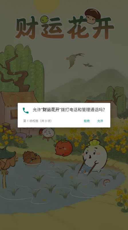 财运花开