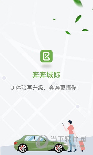 奔奔城际(图1) 奔奔城际(图1)