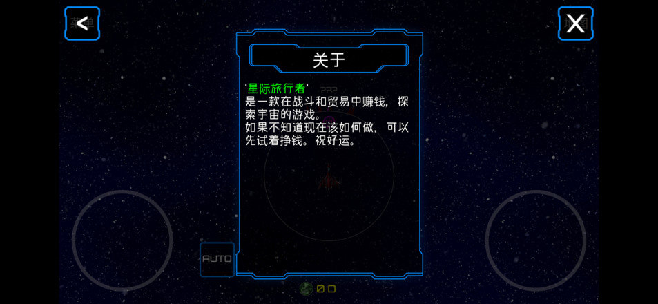 星际旅行者中文版