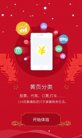 114百事通(图3) 114百事通(图3)
