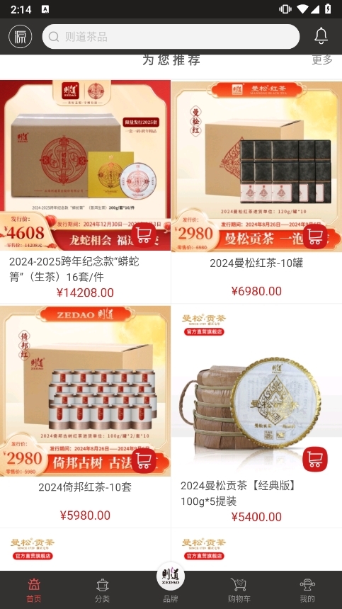 则道茶业APP(图4) 则道茶业APP(图4)