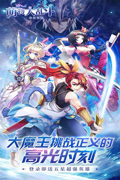 萌物大乱斗官网版
